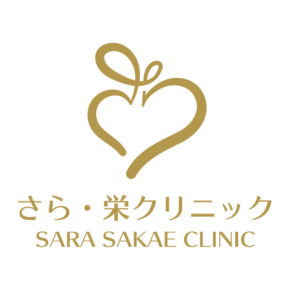 腸内洗浄 | さら・栄クリニック SARA SAKAE CLINIC